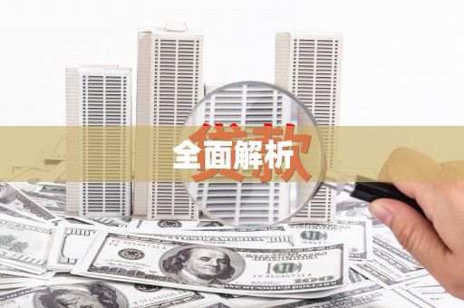 湖南全面解析